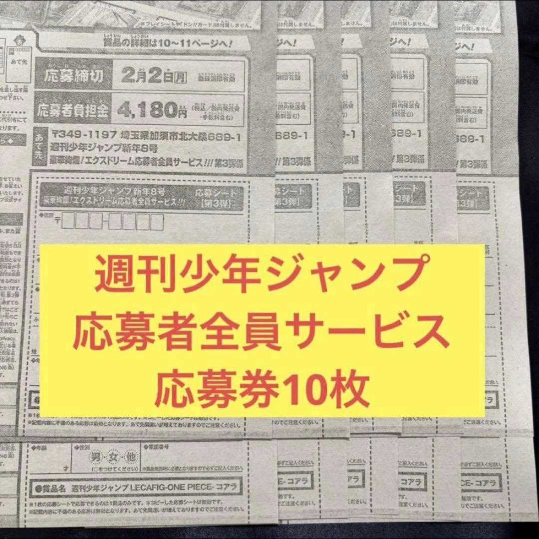 週刊少年ジャンプ 応募者全員サービス レカフィグ コアラ 応募券 10枚