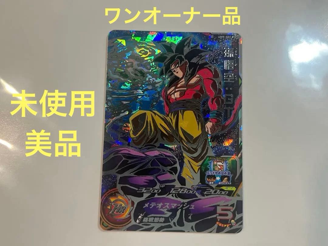 スーパードラゴンボールヒーローズ UM9-SEC 孫悟空:GT 未使用品