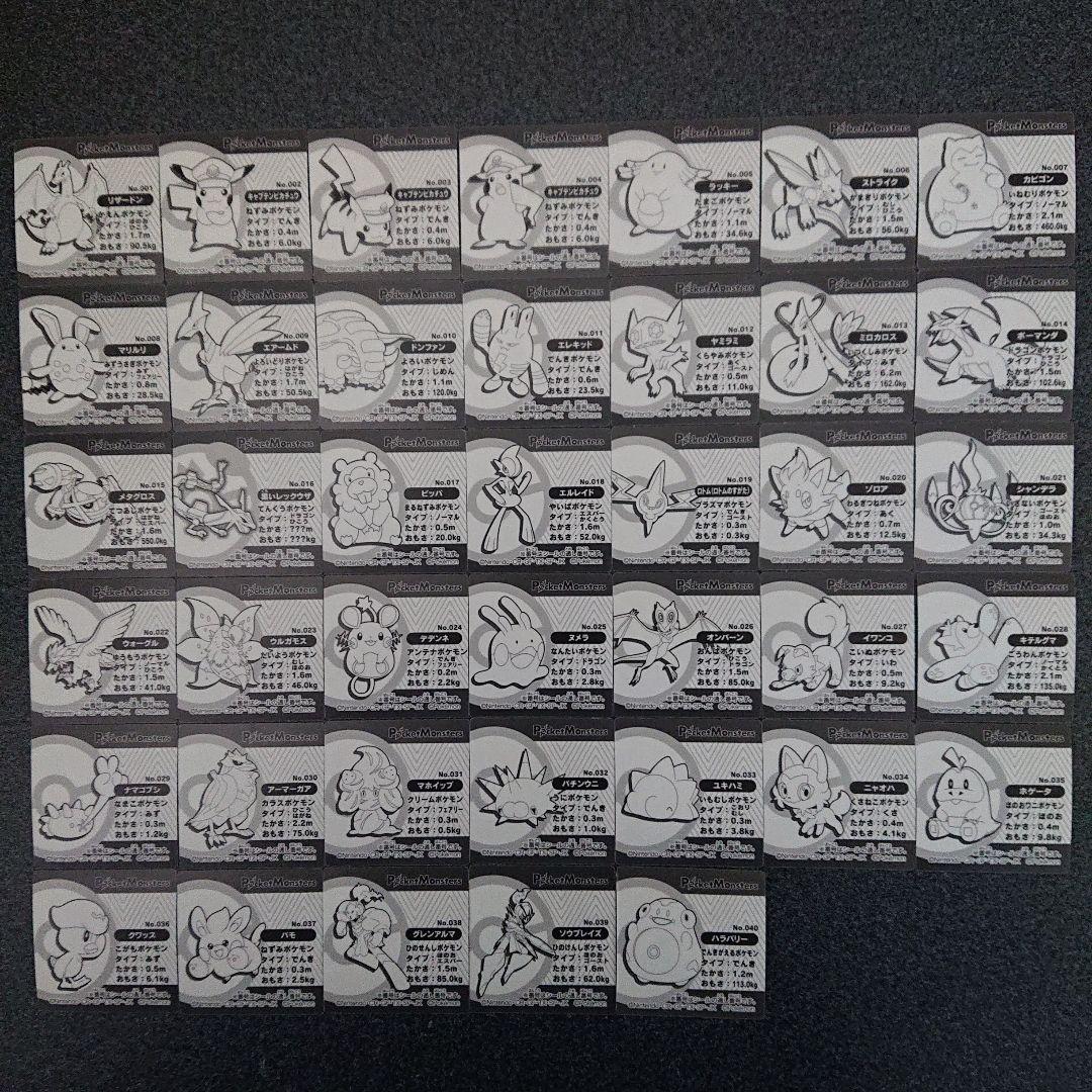 ポケモンスナックシール 全40種セット - メルカリ
