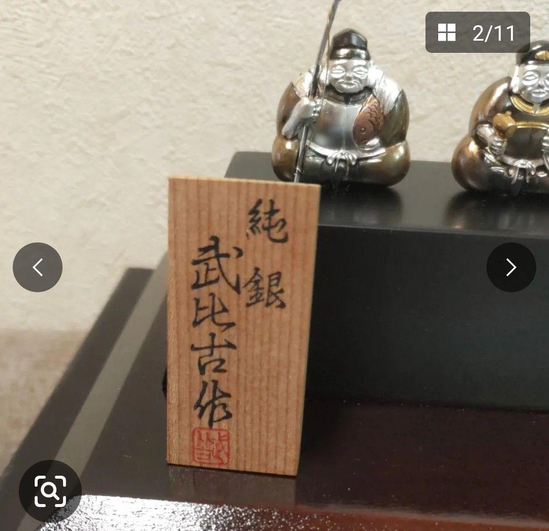 や*ん様 武比古 純銀 恵比寿 大黒 七福神 置物 オブジェ 縁起物 - メルカリ