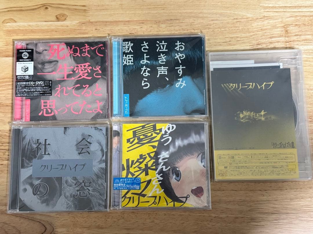 クリープハイプ 初回盤 セット売り - メルカリ