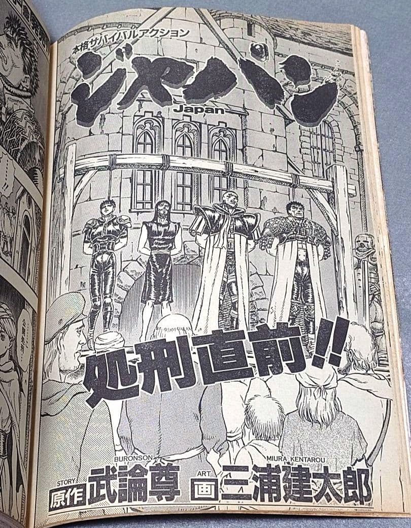 ヤングアニマル1992年7号/三浦建太郎『ジャパン』第7話掲載/武論尊