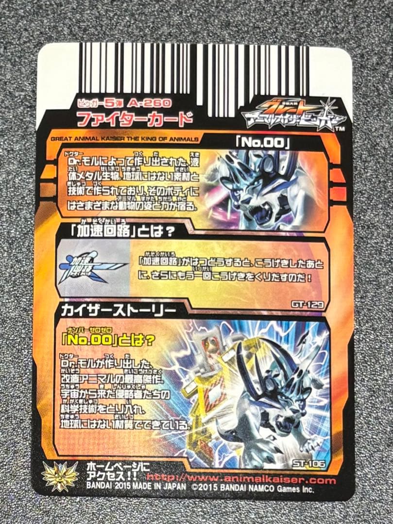 グレートアニマルカイザー No00 - メルカリ
