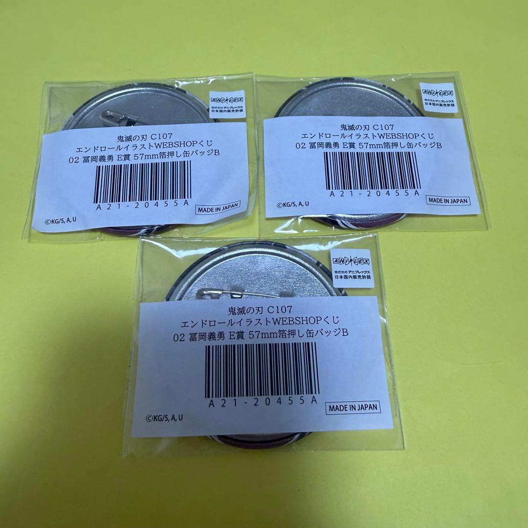 鬼滅の刃 ufotable コミケ リアルくじ E賞 冨岡義勇 缶バッジB 3個