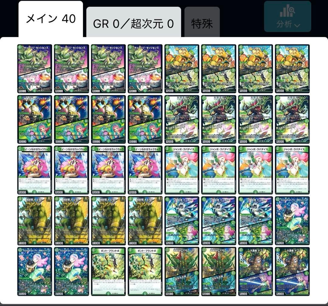 緑単キャベッジデッキ（おまけ付き） 10月1日まで