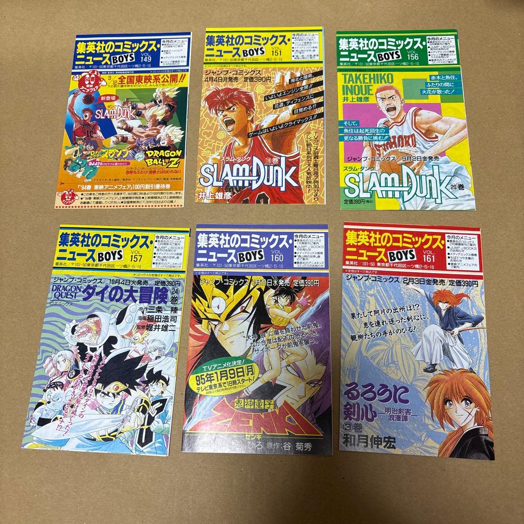 コミックニュース　46枚　まとめ売り