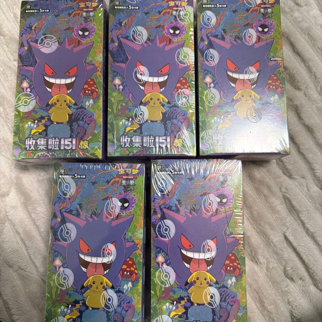 ポケモンカードゲーム 拡張パック「收集啦151 惊」【海外・中国限定