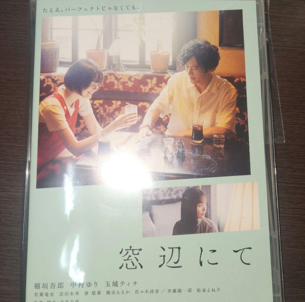 も*ら様 廃盤DVD 映画 窓辺にて 今泉力哉監督　稲垣吾郎　SMAP 稲垣吾郎が主演を務めた『窓辺にて』のBlu-rayとDVDの発売が決定