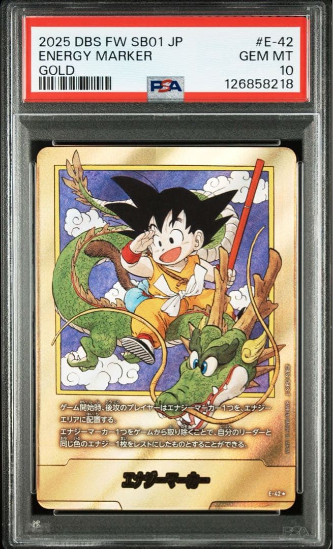 PSA10ドラゴンボール 悟空 エナジーマーカー 1巻 e-42 - メルカリ