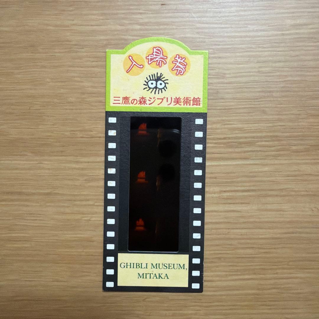 三鷹の森ジブリ美術館 フィルム入場券 千と千尋 - メルカリ