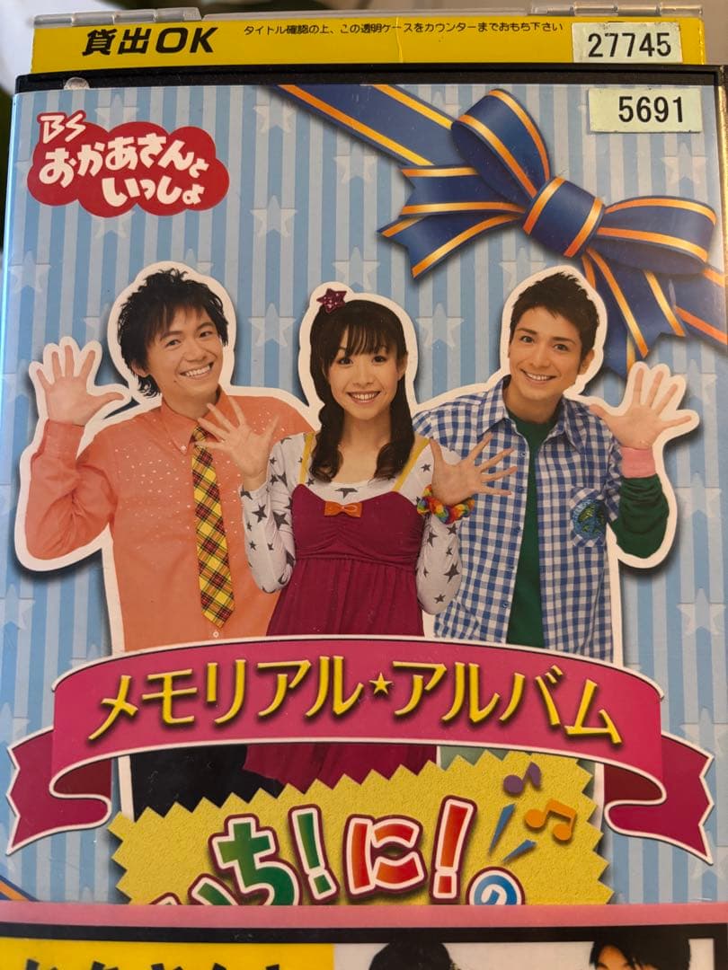 BS おかあさんといっしょ メモリアル・アルバム いち!に!のさんにん