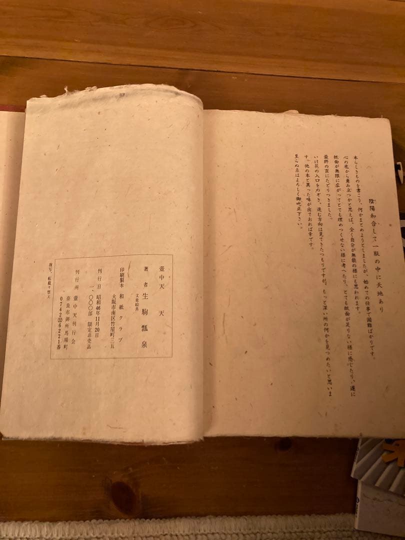 壺中天 天地人 の 天 華道 生駒 瓢泉 和紙 限定非売品 壺中天のピンク