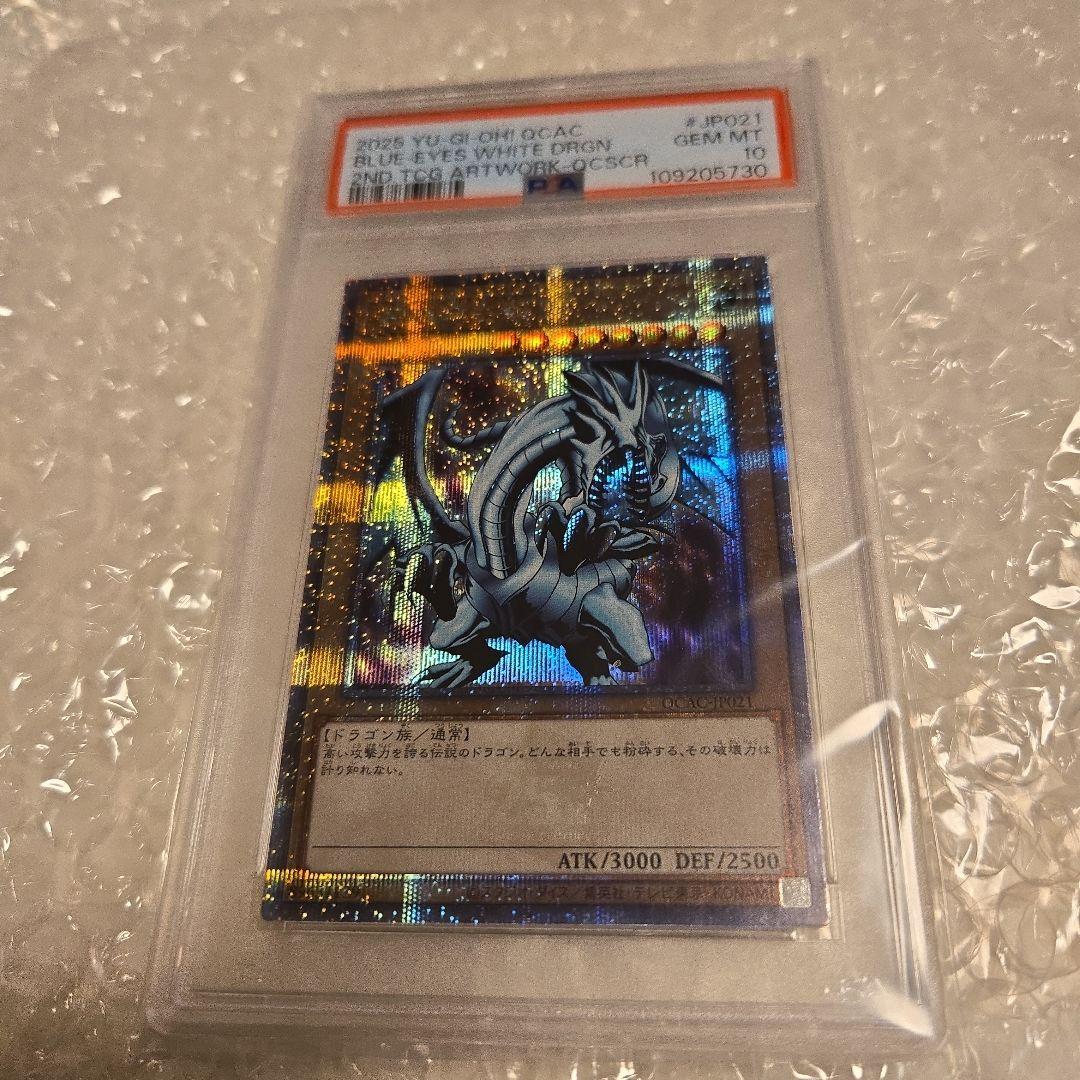 遊戯王 青眼の白龍 クオシク PSA10 EX スターター アーコレ 25th