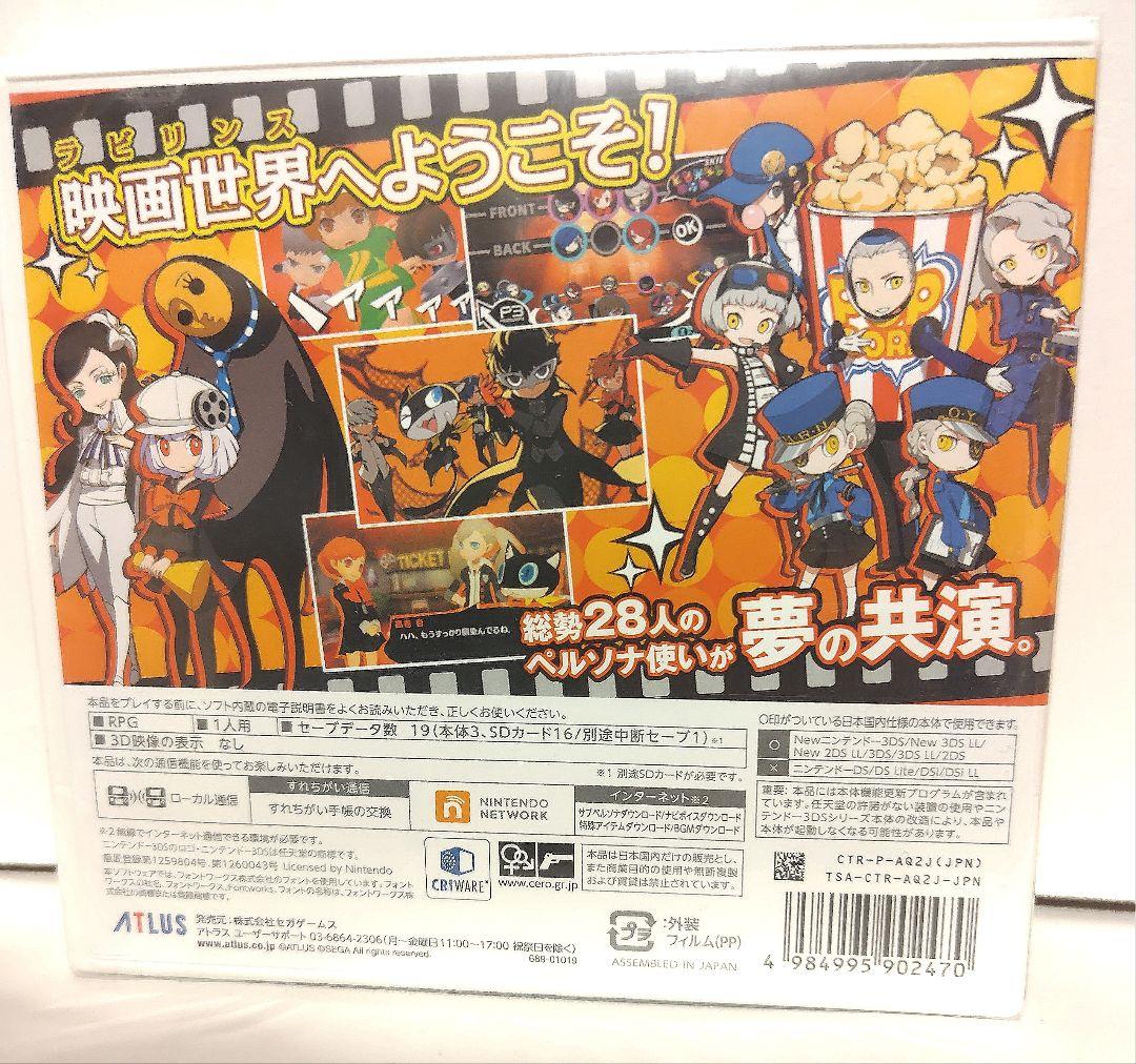 新品未開封未使用) ペルソナQ2 ニュー シネマ ラビリンス 3dsソフト