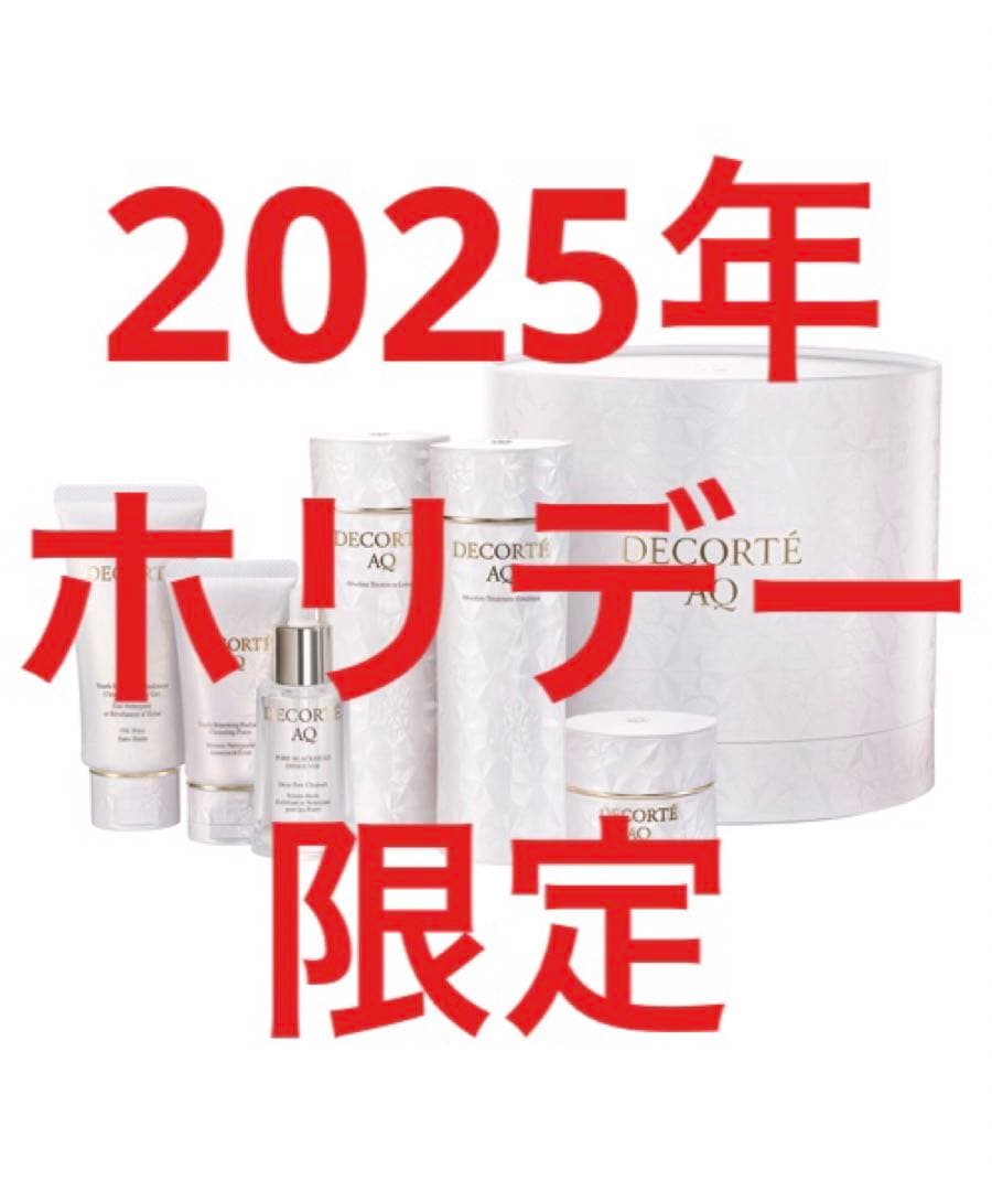 コスメデコルテ　AQ ラディアンスコフレ　Ⅱ ホリデー限定 コスメデコルテ AQ ラディアンス コフレ II - 【公式】Fa-So-La 免税品