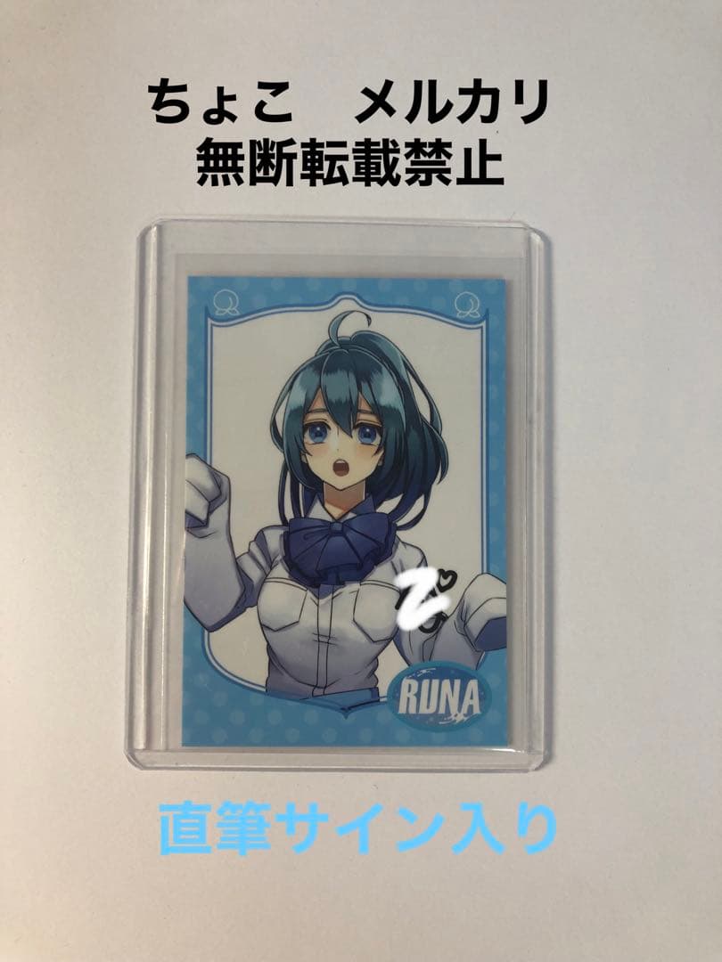 ⚠︎プロフ必読 カラフルピーチ るな 直筆サイン入りトレカ - メルカリ