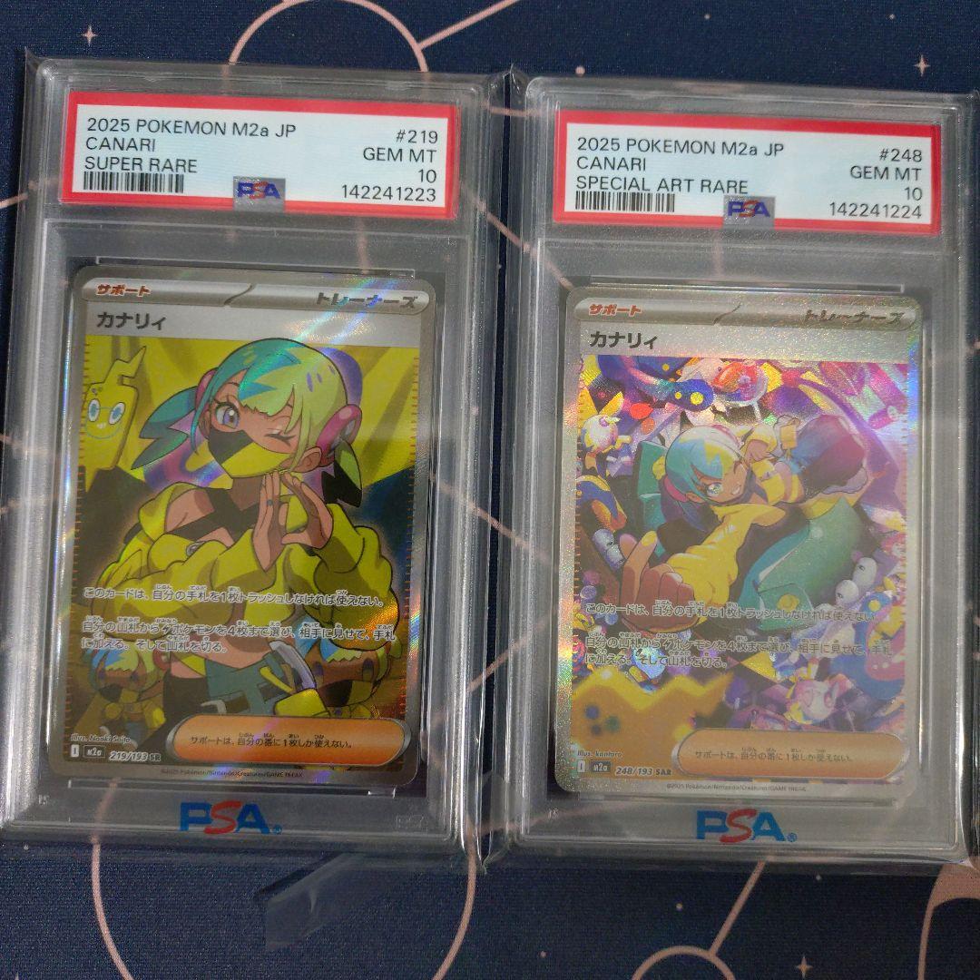 カナリィ SR SAR PSA10 連番 - メルカリ