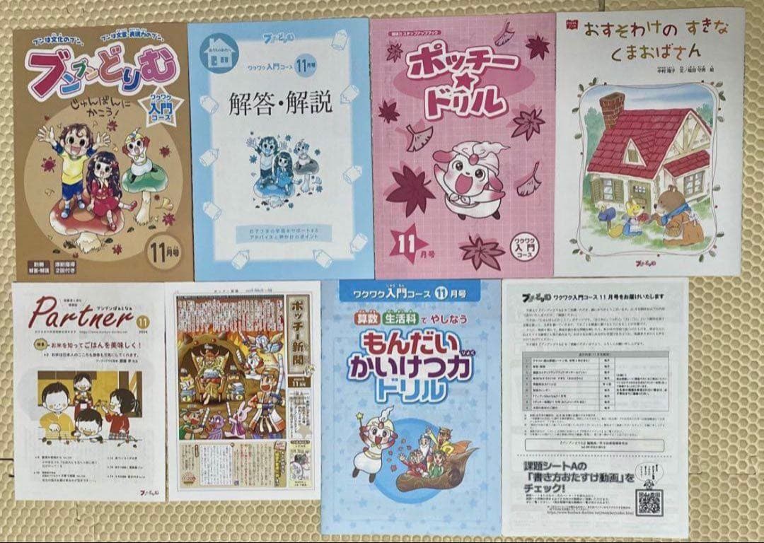 ブンブンどりむ　1年生　2024年未記入　1年分