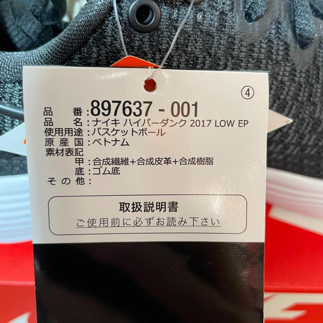 25.5cm ナイキ HYPER DUNK 2017 LOW EP