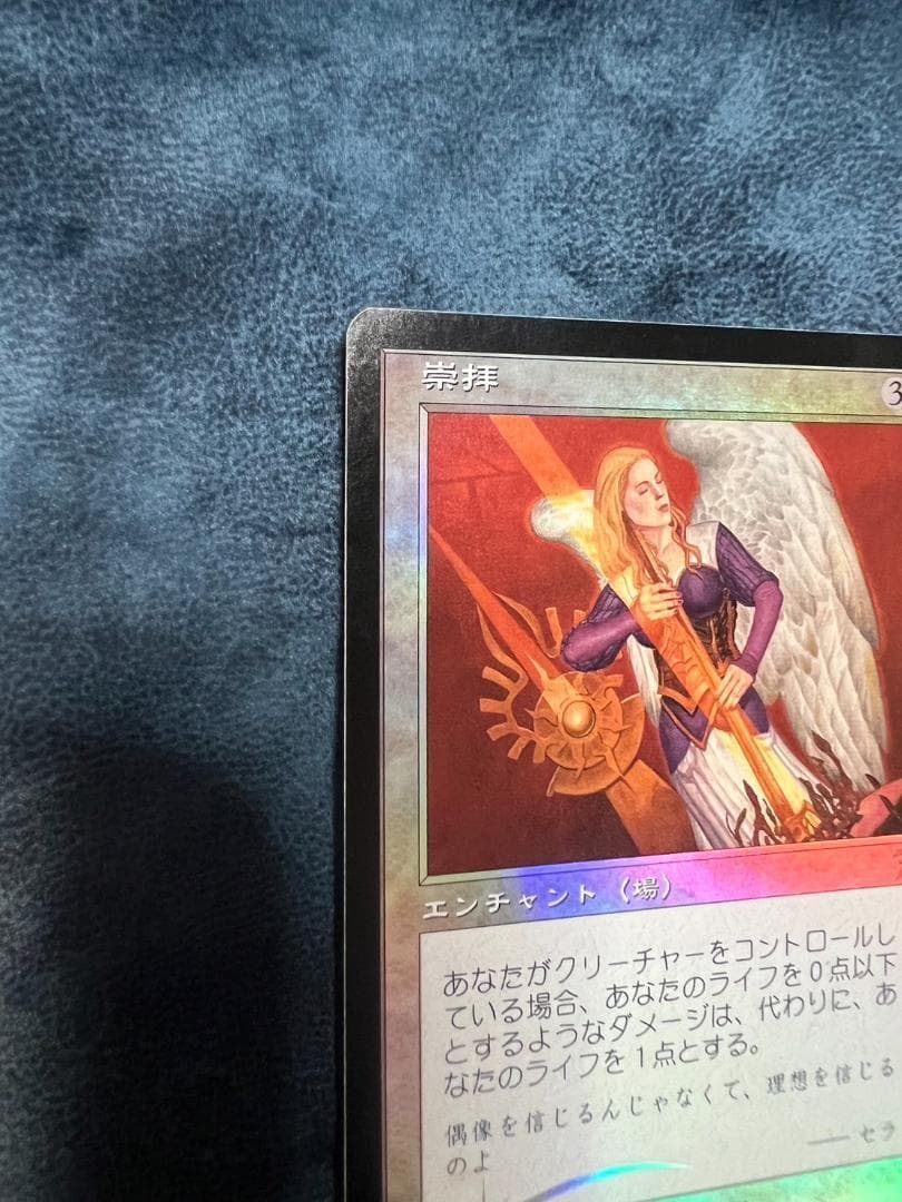 MTG 7版 崇拝 foil 日本語 日本語版foil 英語版FOIL