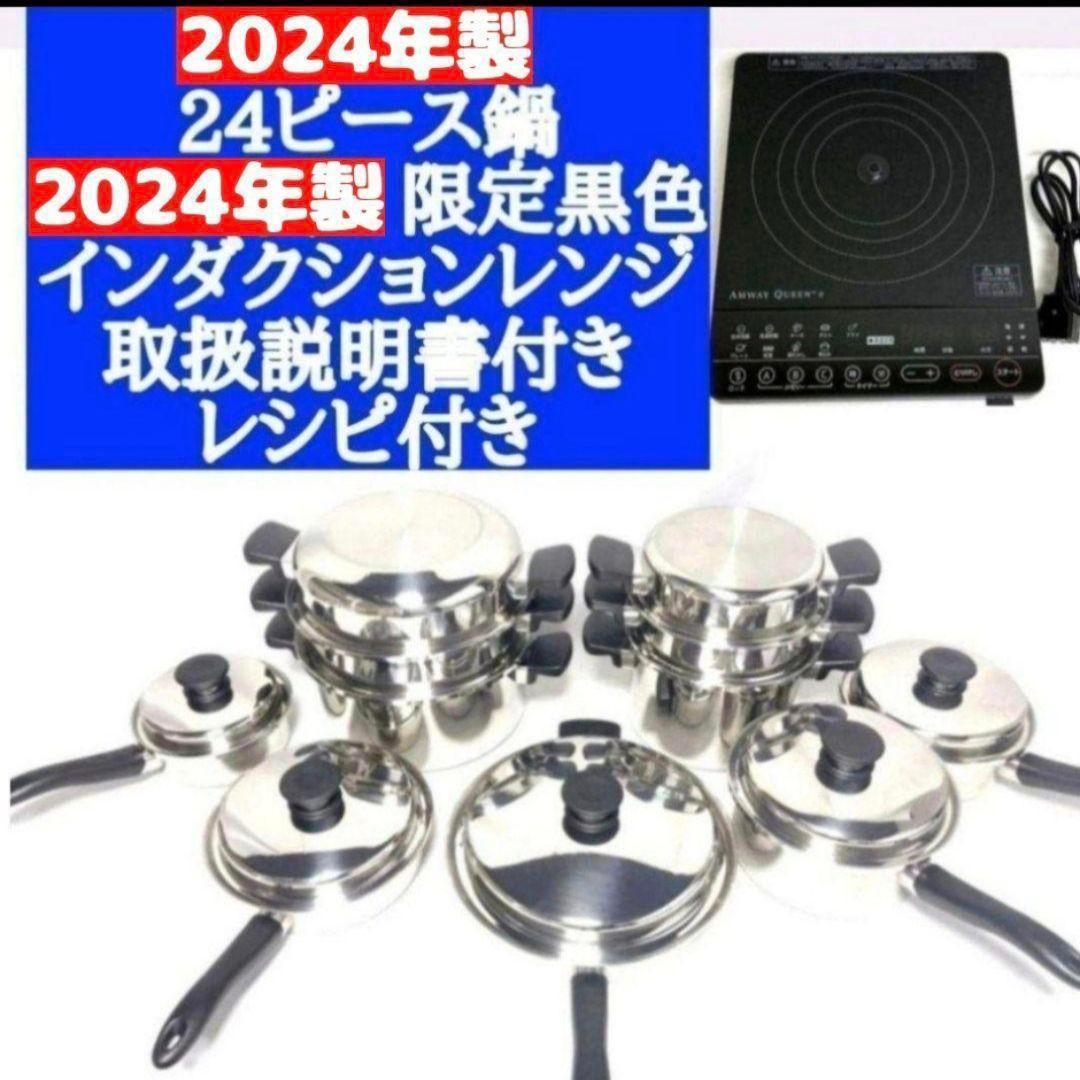 綺麗 2024年製 アムウェイ Amway ステンレス 鍋 24ピースセット↓