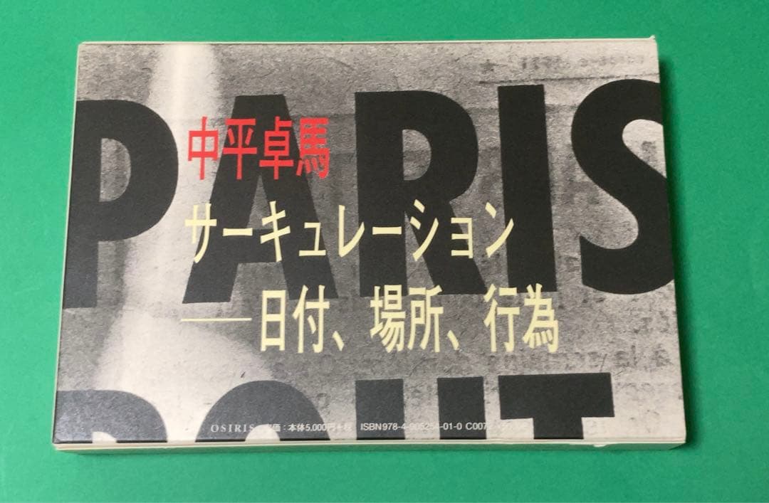 希少本 ☆ 中平卓馬 サーキュレーション 写真集 - メルカリ