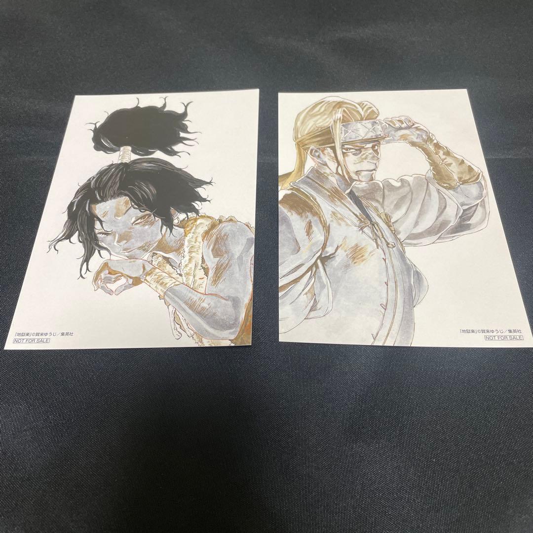 地獄楽 典座 ヌルガイ ポストカード当選品 - メルカリ