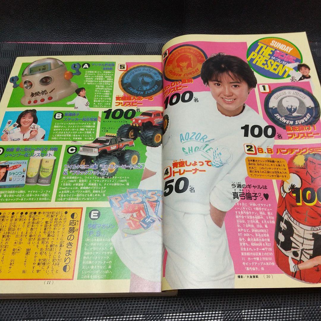 週刊少年サンデー 1987年26号※まじっく快斗 特別読切 青山剛昌 状態