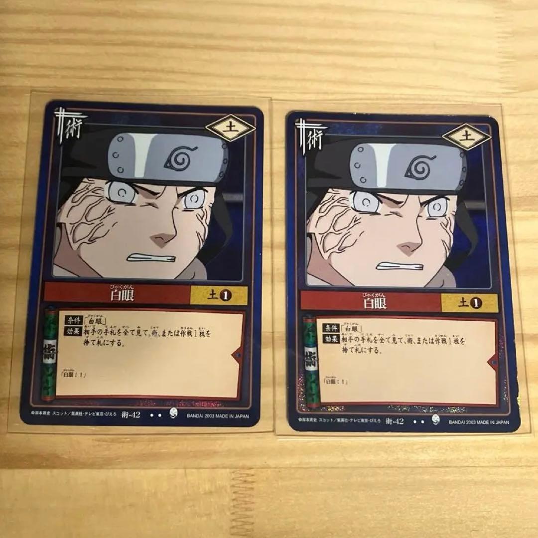 ナルトカードゲーム 白眼 日向ネジ 2枚 - メルカリ