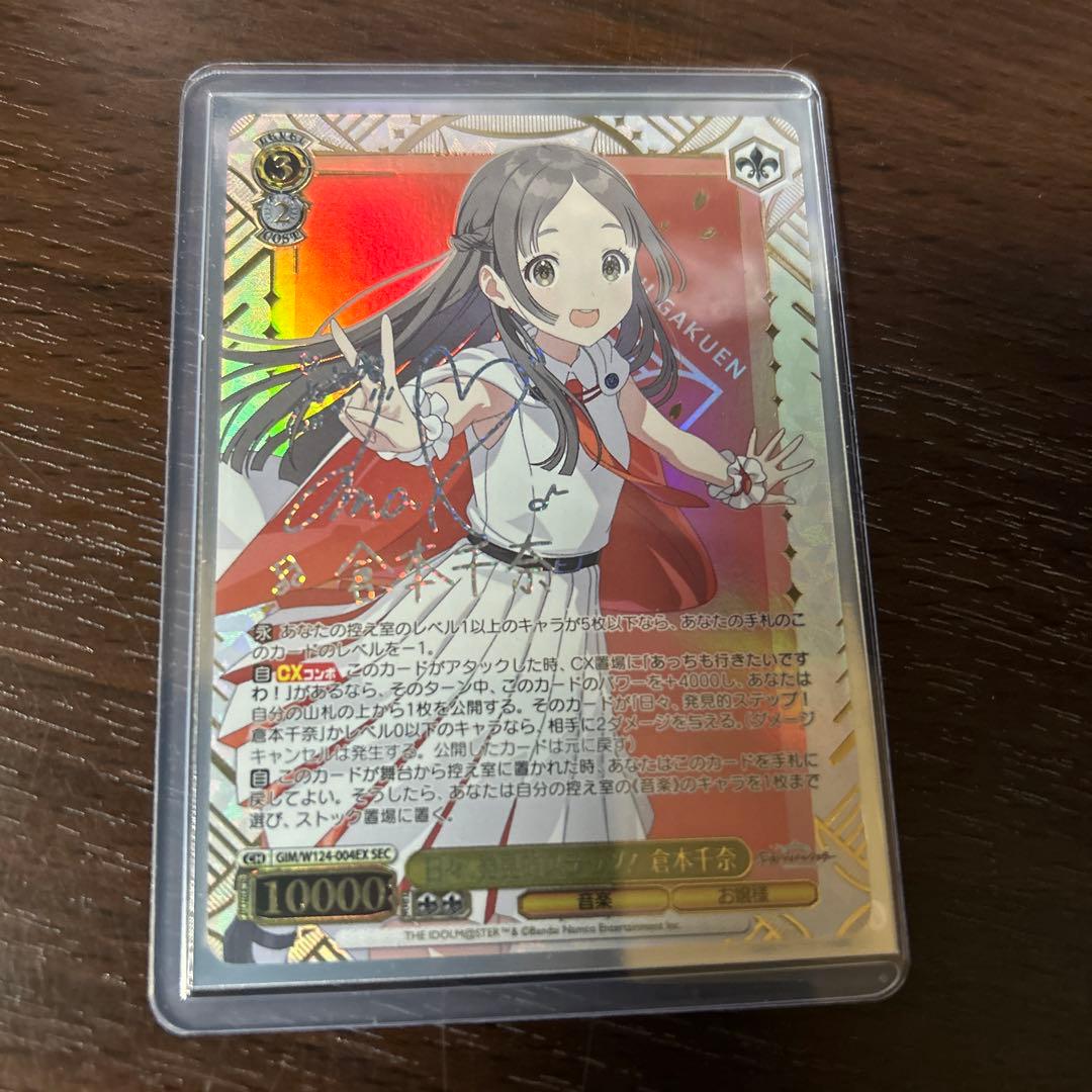 ヴァイスシュヴァルツ 学園アイドルマスター 倉本千奈 SEC WS】日々、発見的ステップ! 倉本千奈(サイン+箔押し)【SEC】GIM/W124