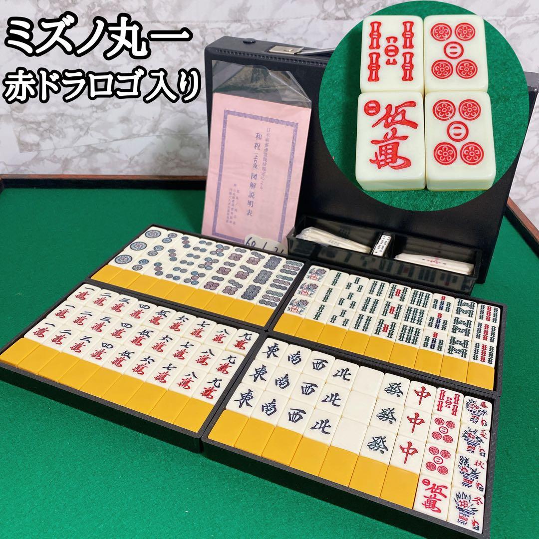 ミズノ丸一 麻雀牌 レトロ ロゴ入り赤ドラ Mリーグ 重量牌 デカ文字 背