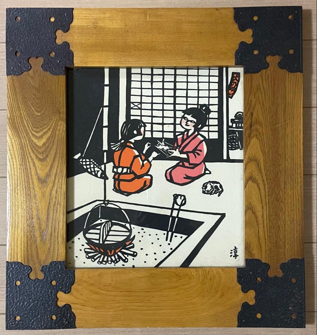 加納淳 あやとり 版画 彩光画会々員 日本画 共シール y39 - メルカリ
