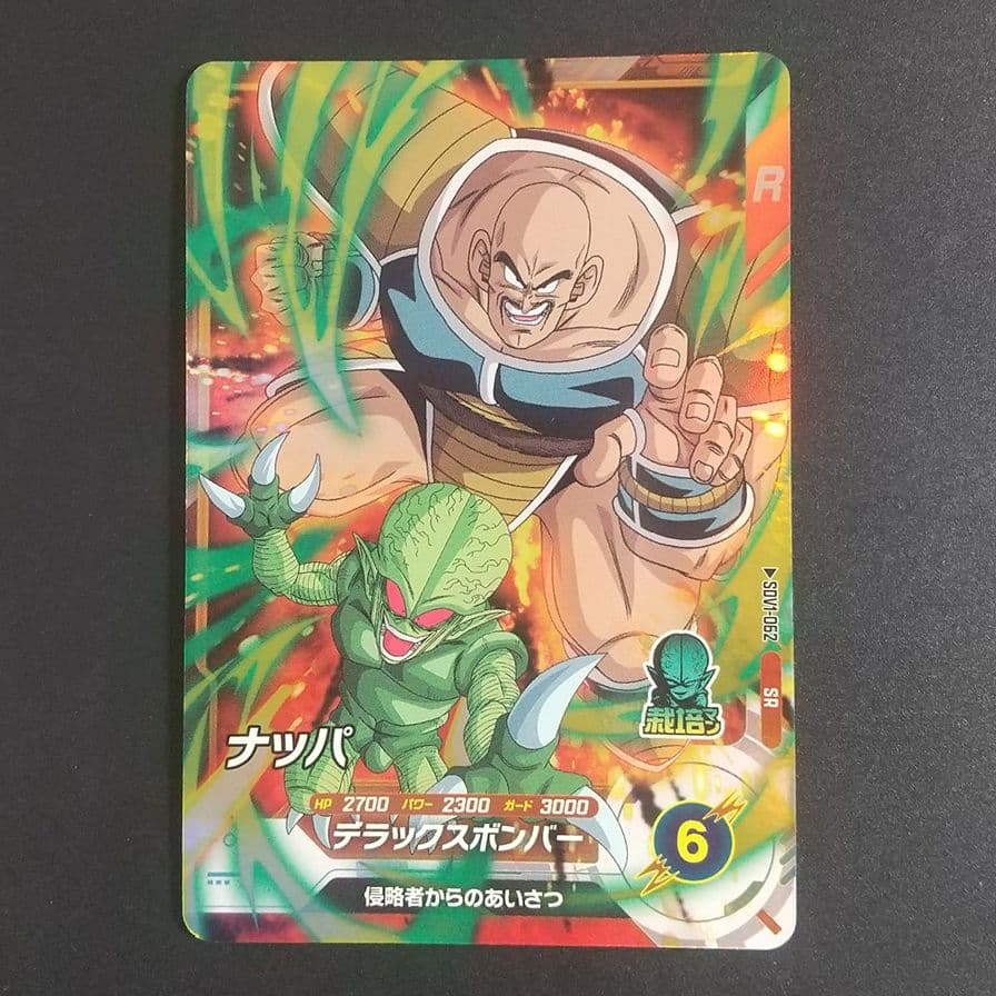 戦闘力半減】 ナッパ SDV1-062 ダイバーズ - メルカリ