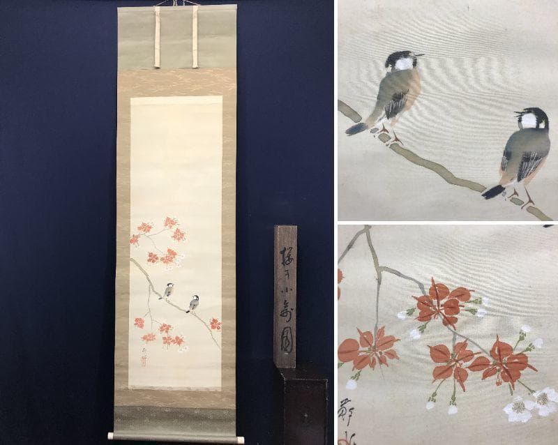 【真作】岡田蘇水/桜小禽図/桜に小鳥図/掛軸/名家伝来/AC-477 真作】岡田蘇水/桜小禽図/桜に小鳥図/掛軸/名家伝来/AC-477 真作】岡田