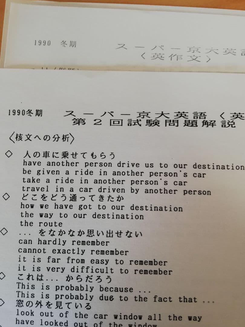 レア]駿台桜井博之先生'90冬期講習スーパー京大英語(英文解釈·英作文