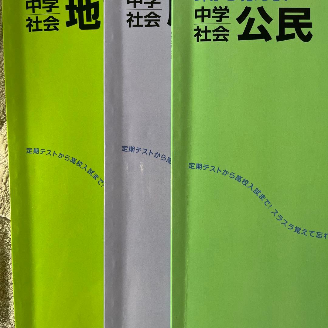 耳から覚える、中学、社会、地理、歴史、公民、ミミテック式高速学習法