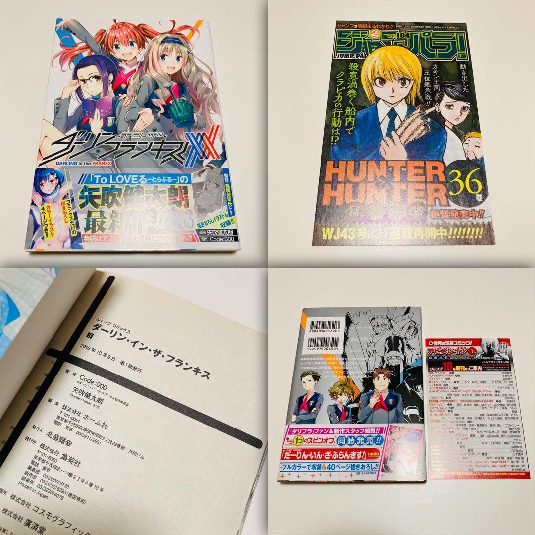 極美品✳️漫画『ダリフラ 全巻 初版本 帯付き ジャンパラ付き