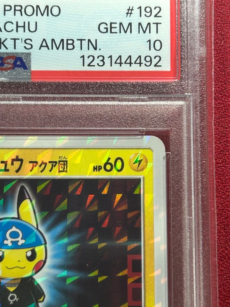 ボスごっこピカチュウ アクア団 PSA10 192/SM-P - メルカリ