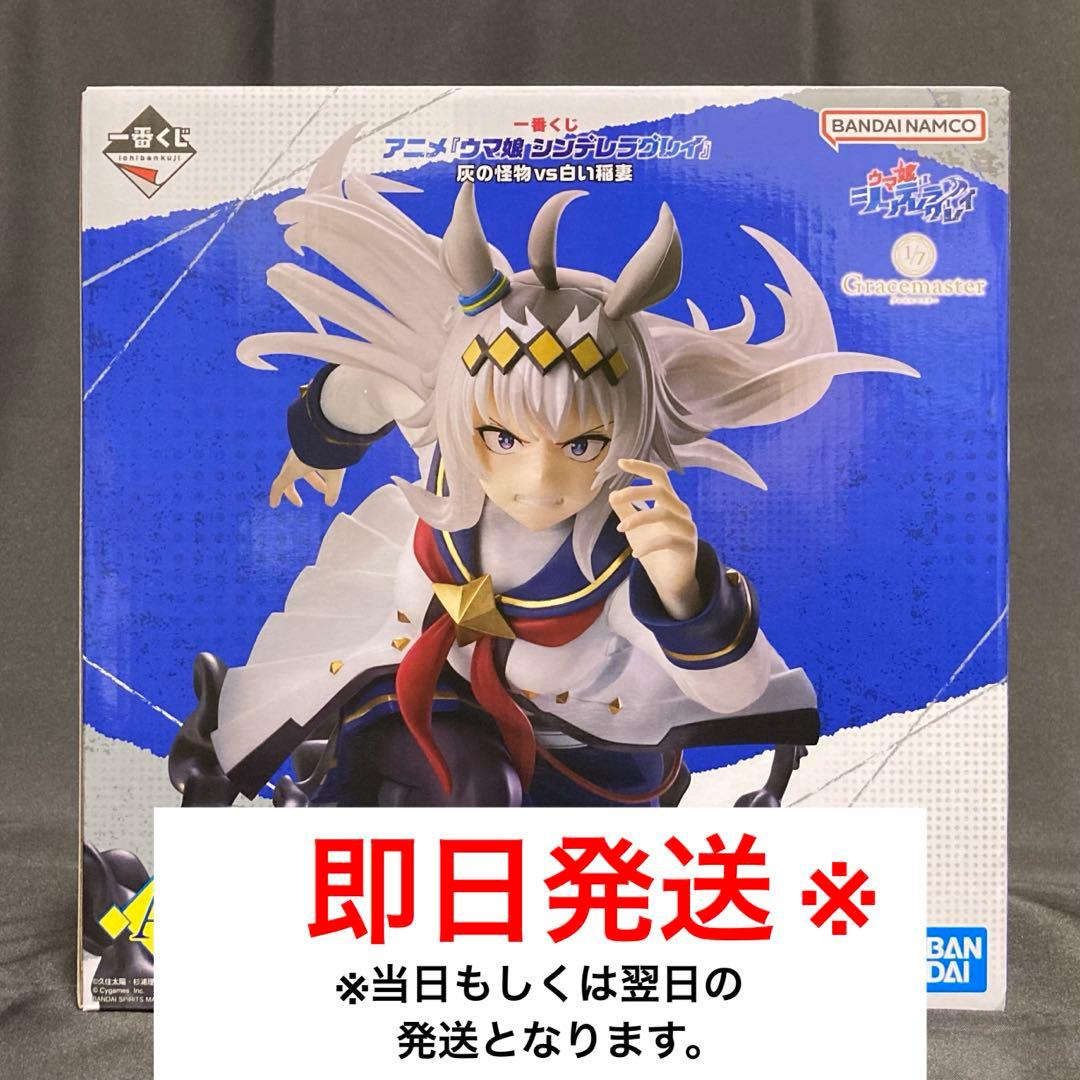 ウマ娘シンデレラグレイ A賞オグリキャップ灰の怪物フィギュア 未開封