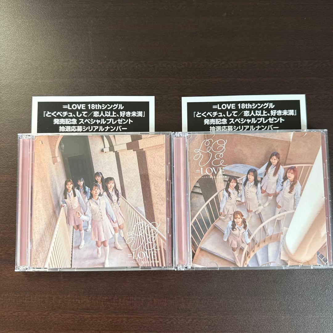 イコラブ とくべチュ、して/恋人以上、好き未満 CD シリアルコード未