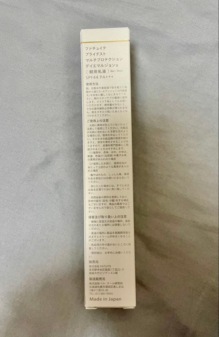 FATUTIE 新品未開封 ブライテスト ファーストエッセンス等4点 オマケあり