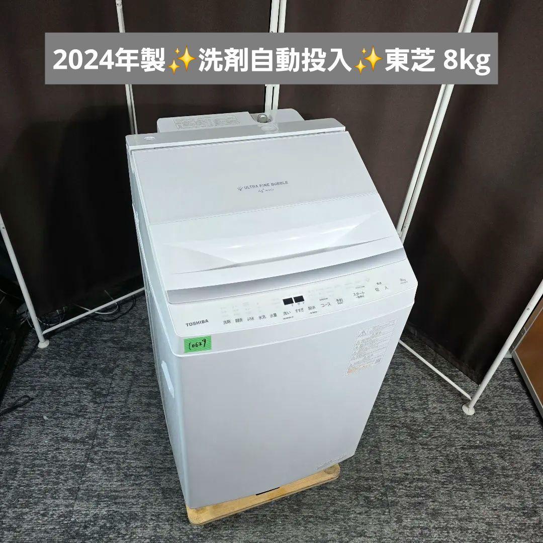 10629送料無料！最新2024年製！洗剤自動投入モデル！東芝 8kg 洗濯機 AW-9DP3/AW-8DP3 | 洗濯機・洗濯乾燥機 | 東芝ライフスタイル株式会社