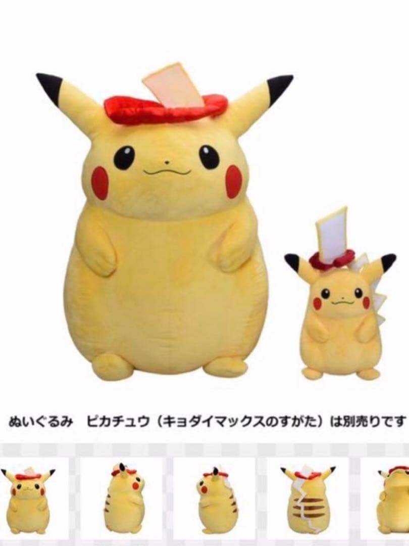 超キョダイぬいぐるみ ピカチュウ ポケモンセンター キョダイマックス