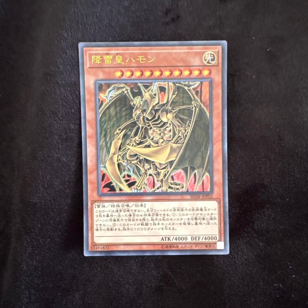 遊戯王　降雷皇ハモン 降雷皇ハモン | KAIBA CORPORATION STORE