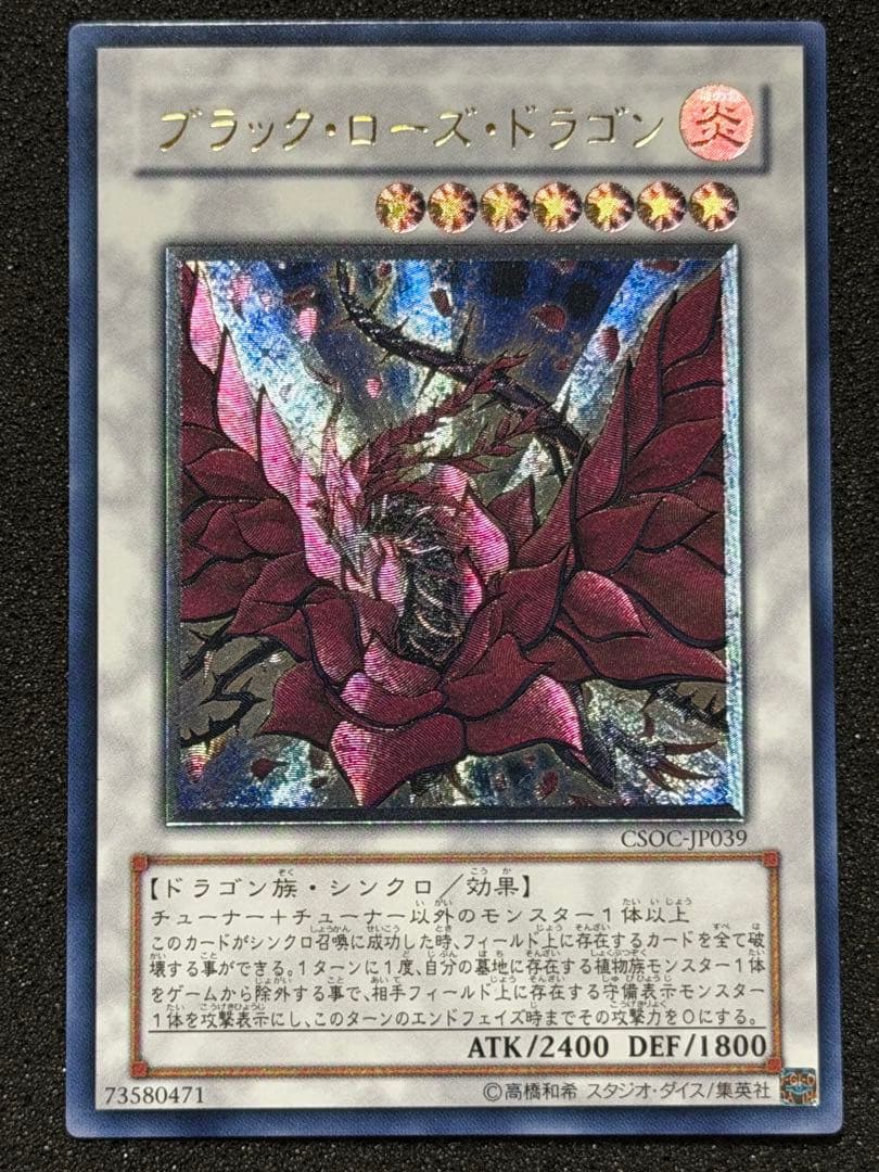 超極美品〜完美品級】ブラックローズドラゴン レリーフ 深掘り，5つ目