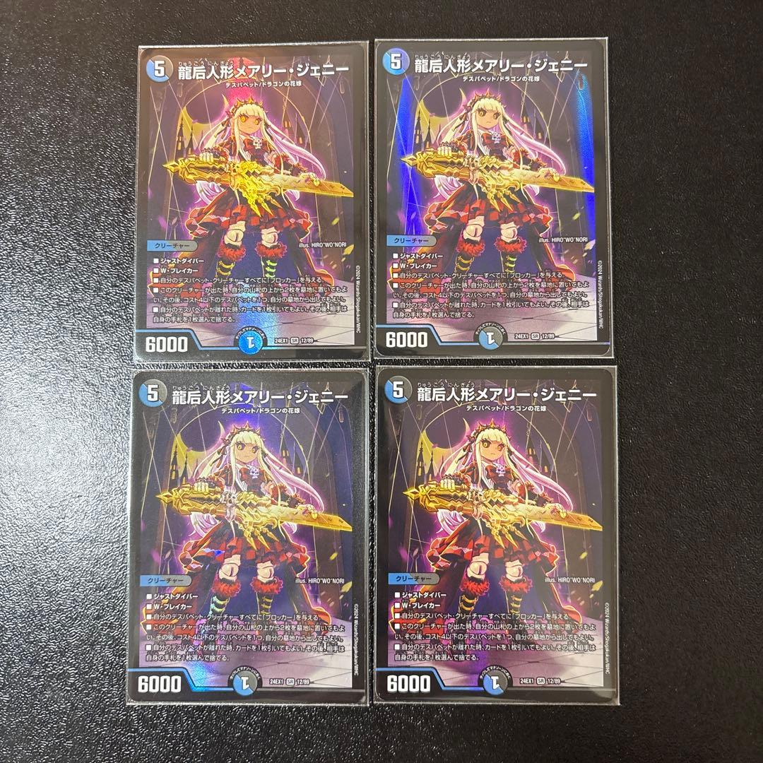 即日発送 龍后人形メアリー・ジェニー メアリージェニー - メルカリ