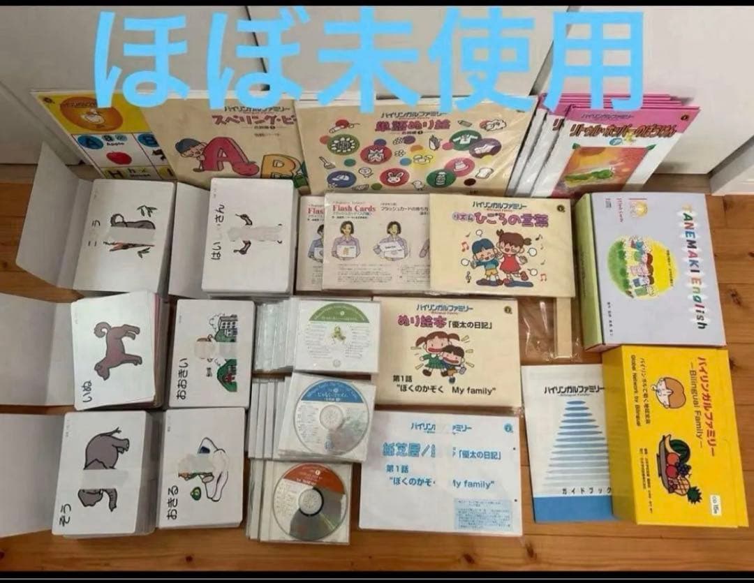 【美品】天才児を育てるビッテ式「家庭保育園」セット第5教室バイリンガルファミリー 美品】天才児を育てるビッテ式「家庭保育園」セット第5教室