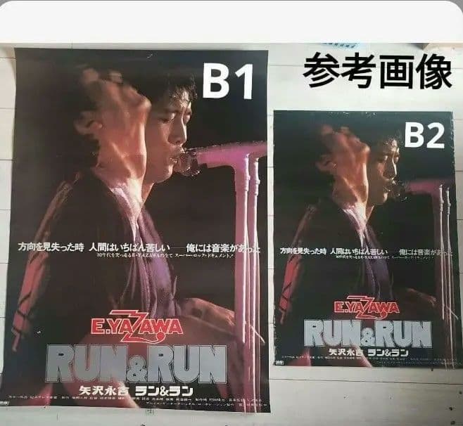 矢沢永吉 RUN&RUN 映画特大ポスター B1判 E.YAZAWA ラン&ラン - メルカリ