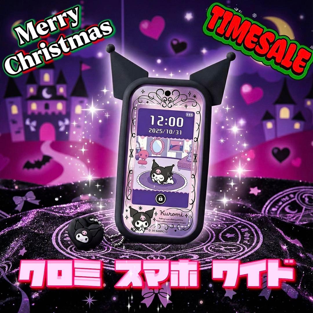 クロミ スマホ ワイド | マジカルチャームで推し活！60種アプリ搭載 完