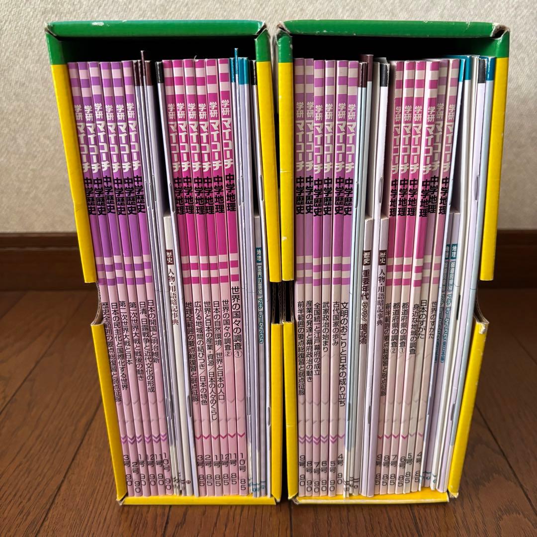 学研 マイコーチ 中学地理・歴史 アクセル1 中学版 学習教材 問題集
